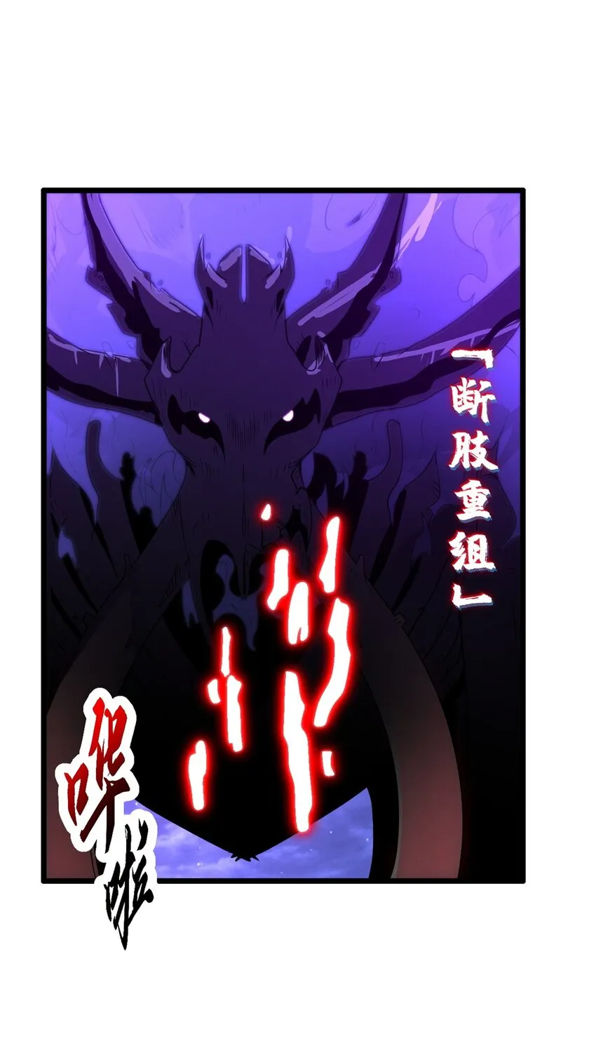 25 讨伐魔骸兽！ 第33页