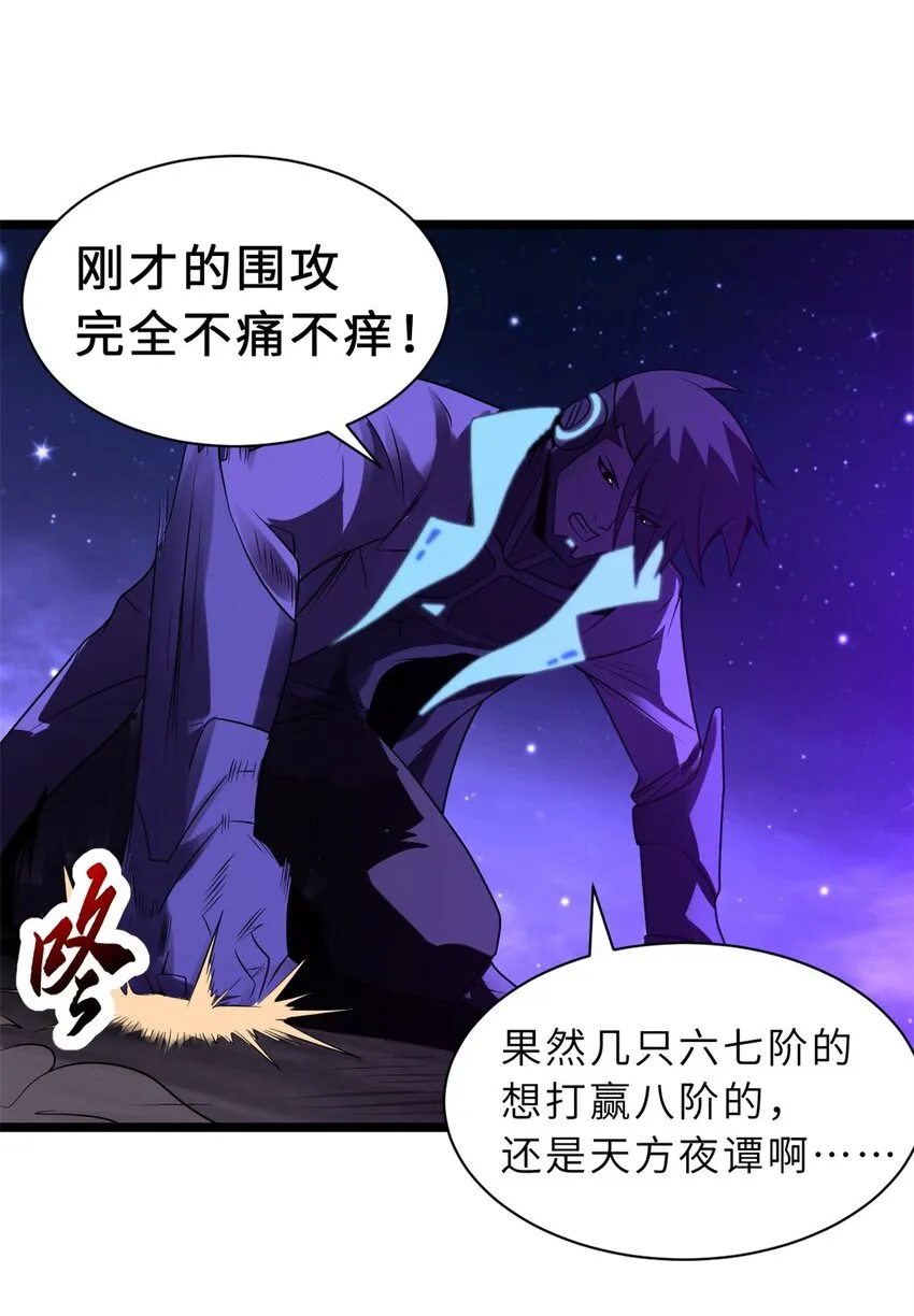 25 讨伐魔骸兽！ 第34页