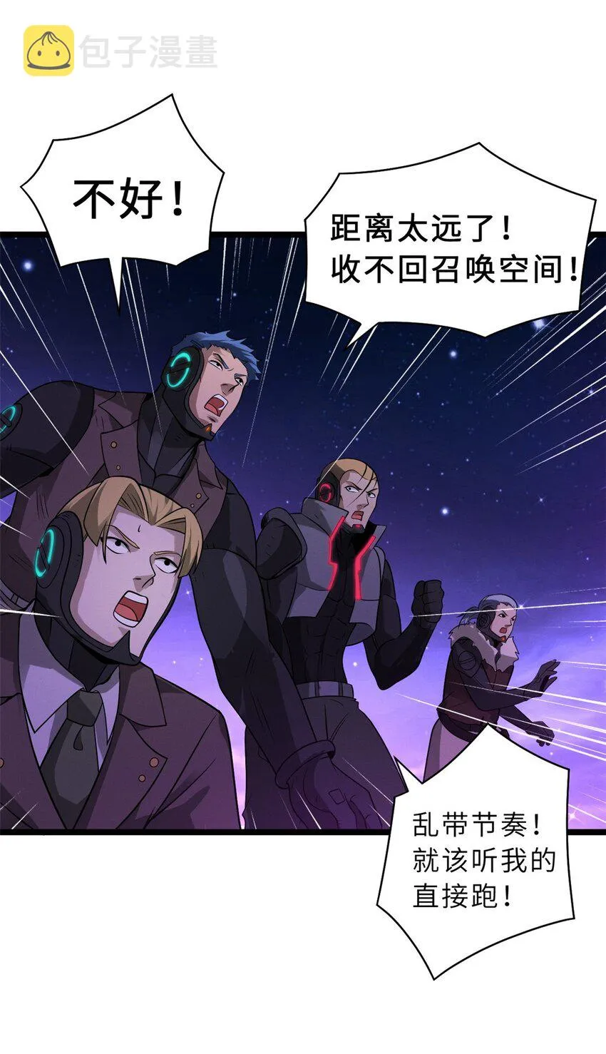 25 讨伐魔骸兽！ 第37页