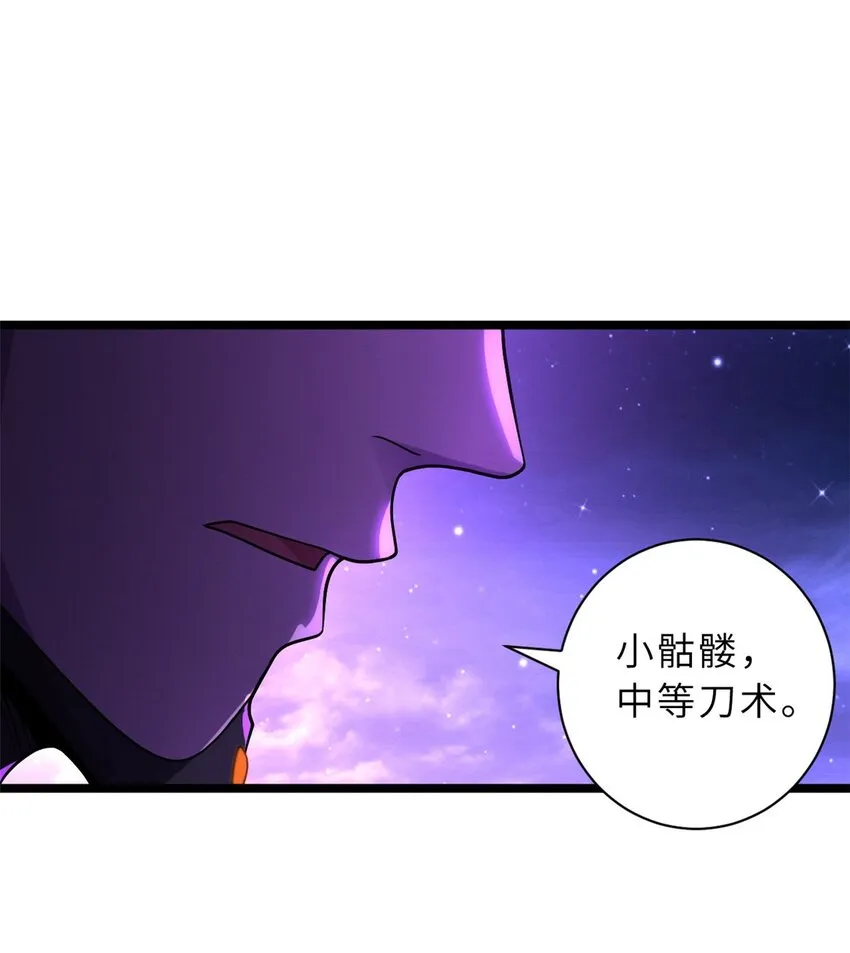 25 讨伐魔骸兽！ 第38页
