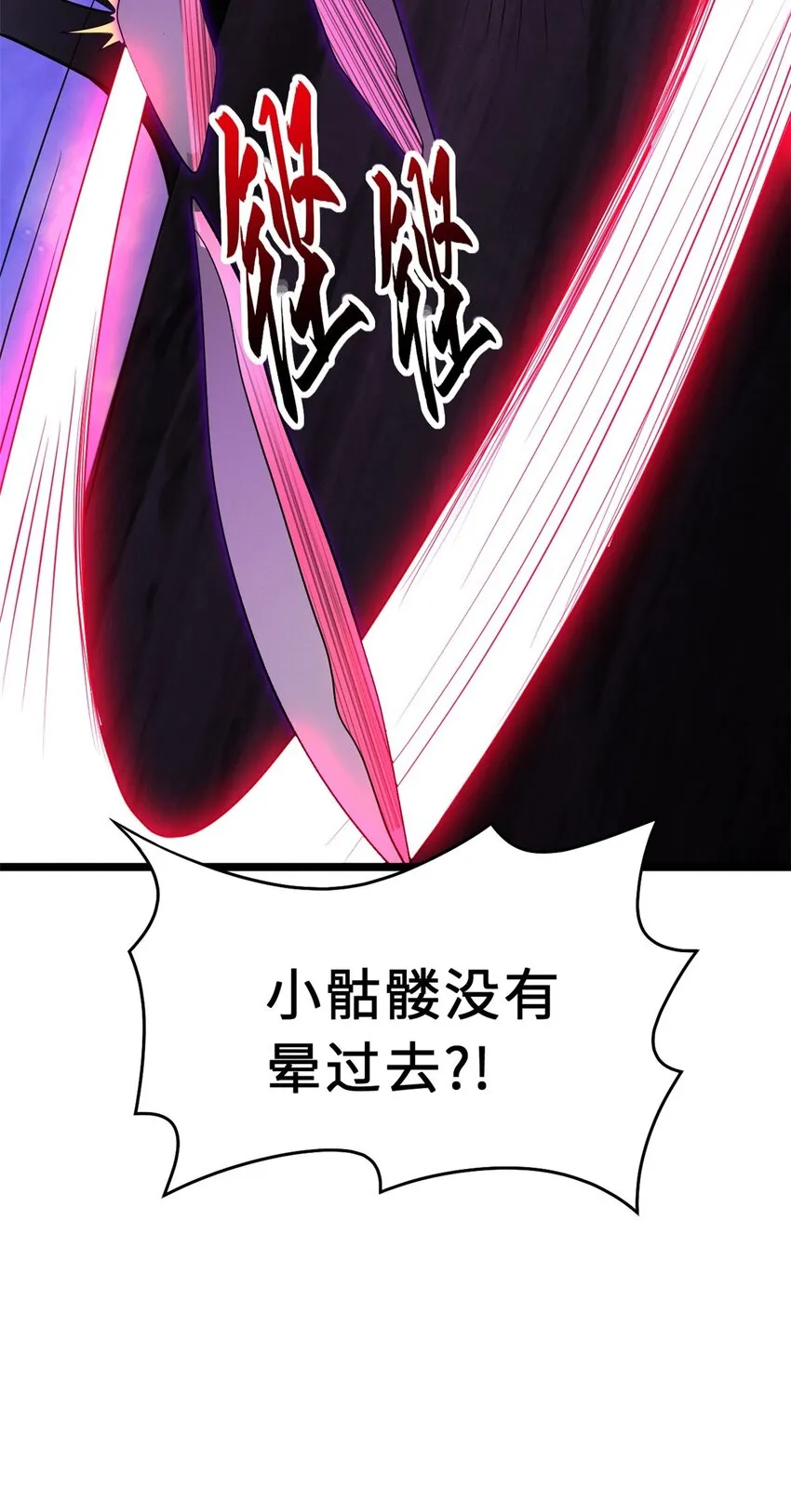 25 讨伐魔骸兽！ 第40页