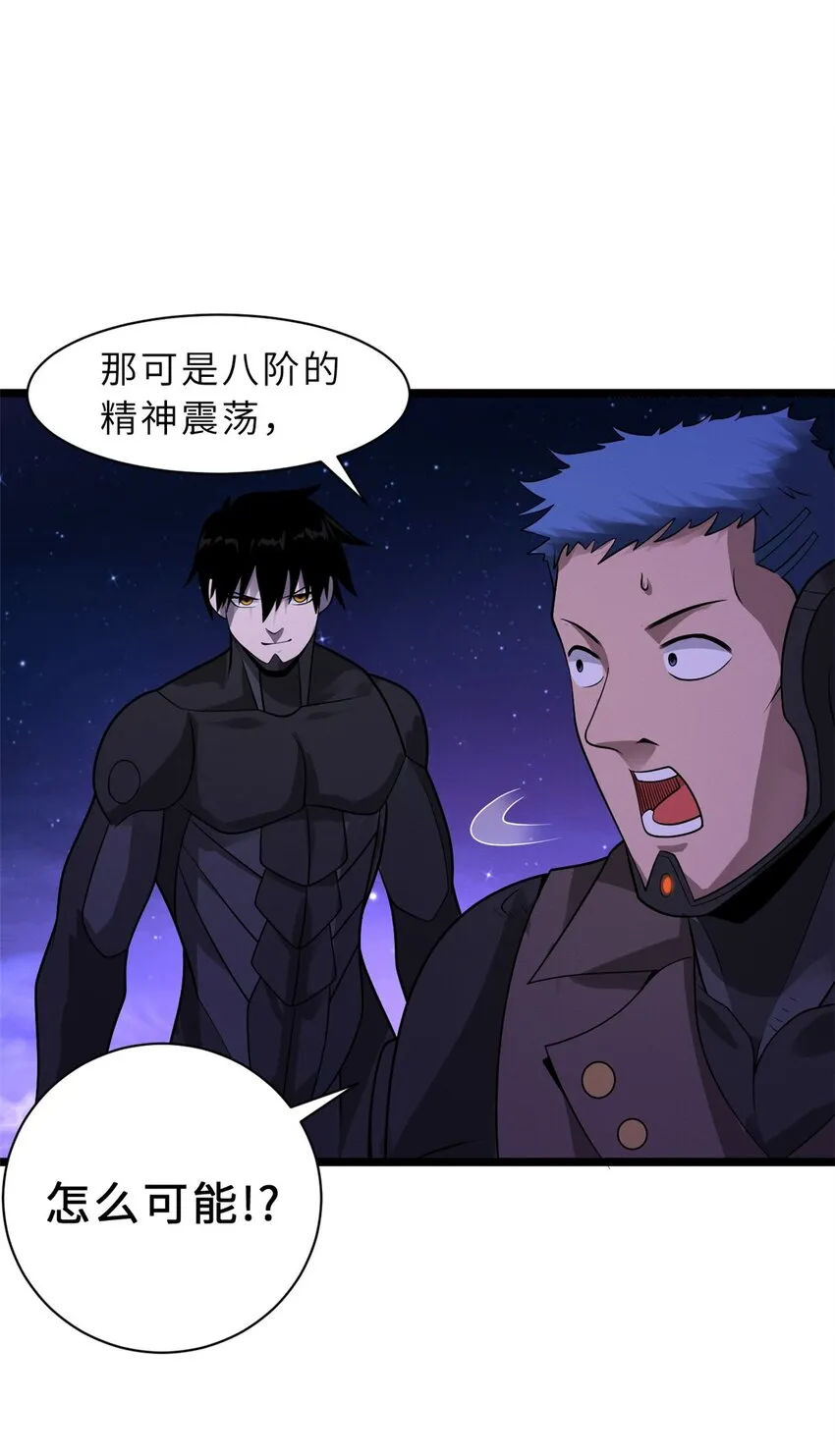 25 讨伐魔骸兽！ 第41页