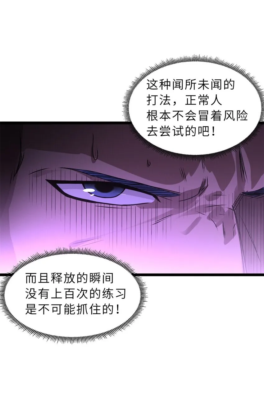 25 讨伐魔骸兽！ 第44页