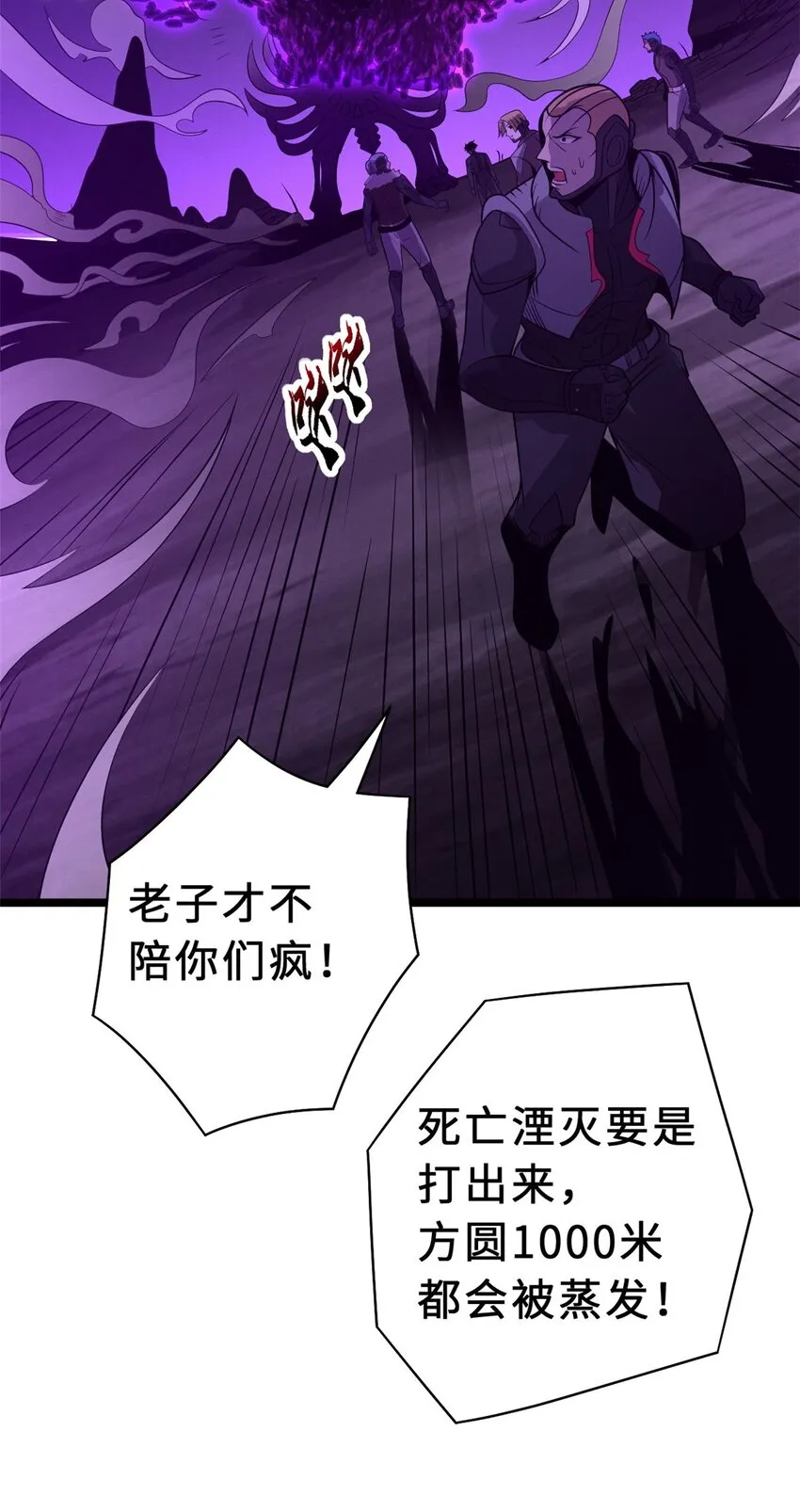 25 讨伐魔骸兽！ 第50页