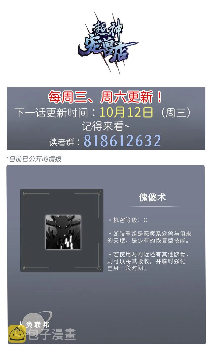 25 讨伐魔骸兽！ 第59页