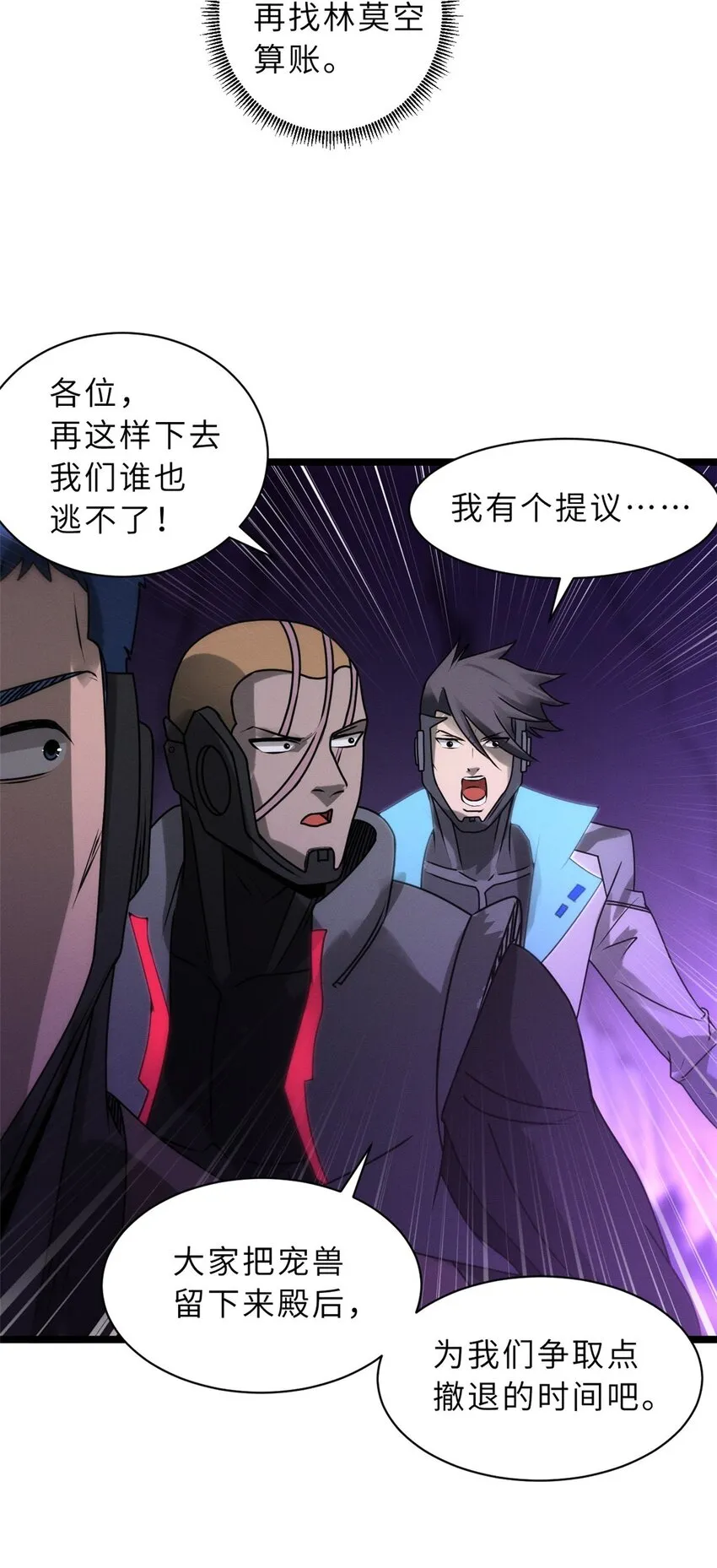 24 亡灵大军！ 第19页