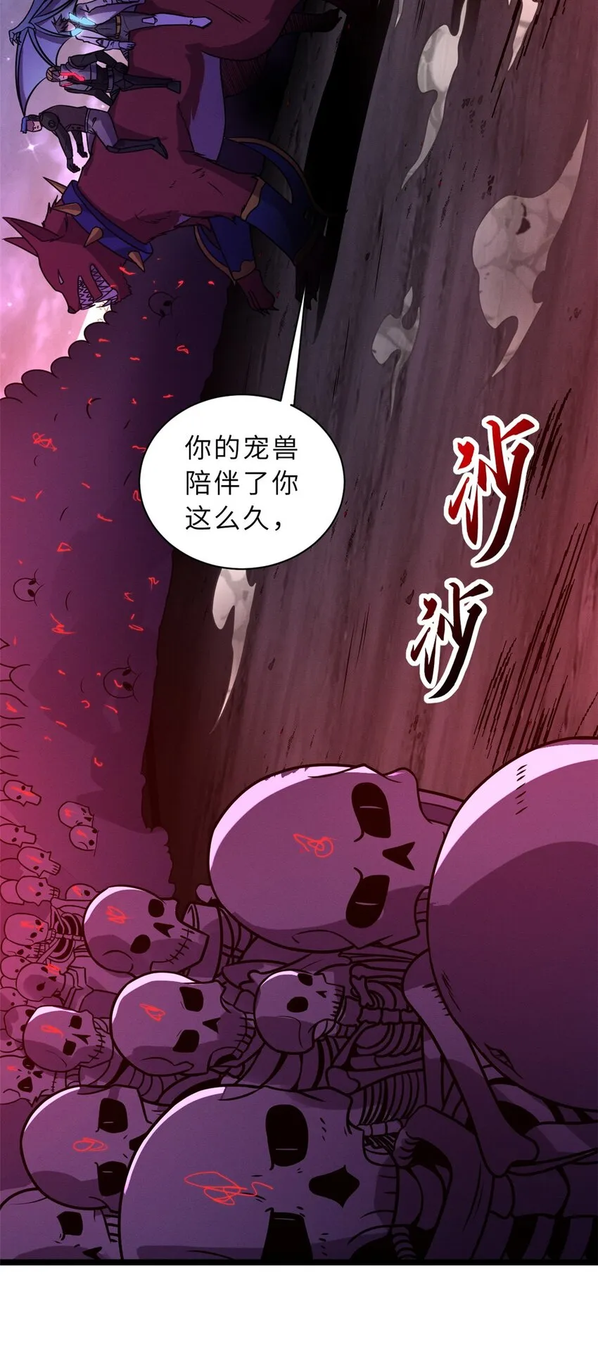 24 亡灵大军！ 第41页
