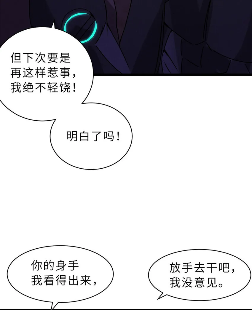 23 别怪我做事无情！ 第27页
