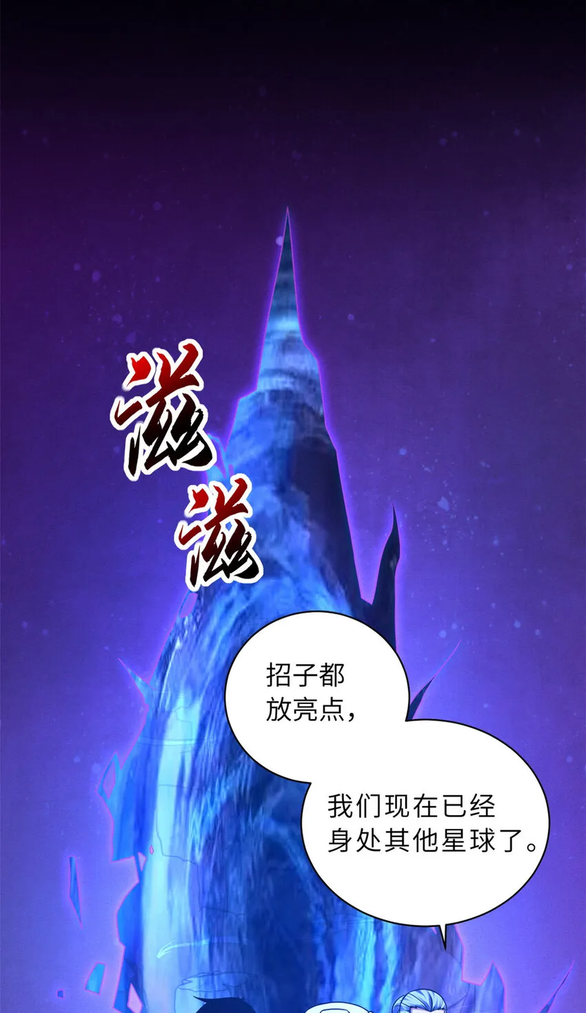 21 血魂兽来袭！ 第6页