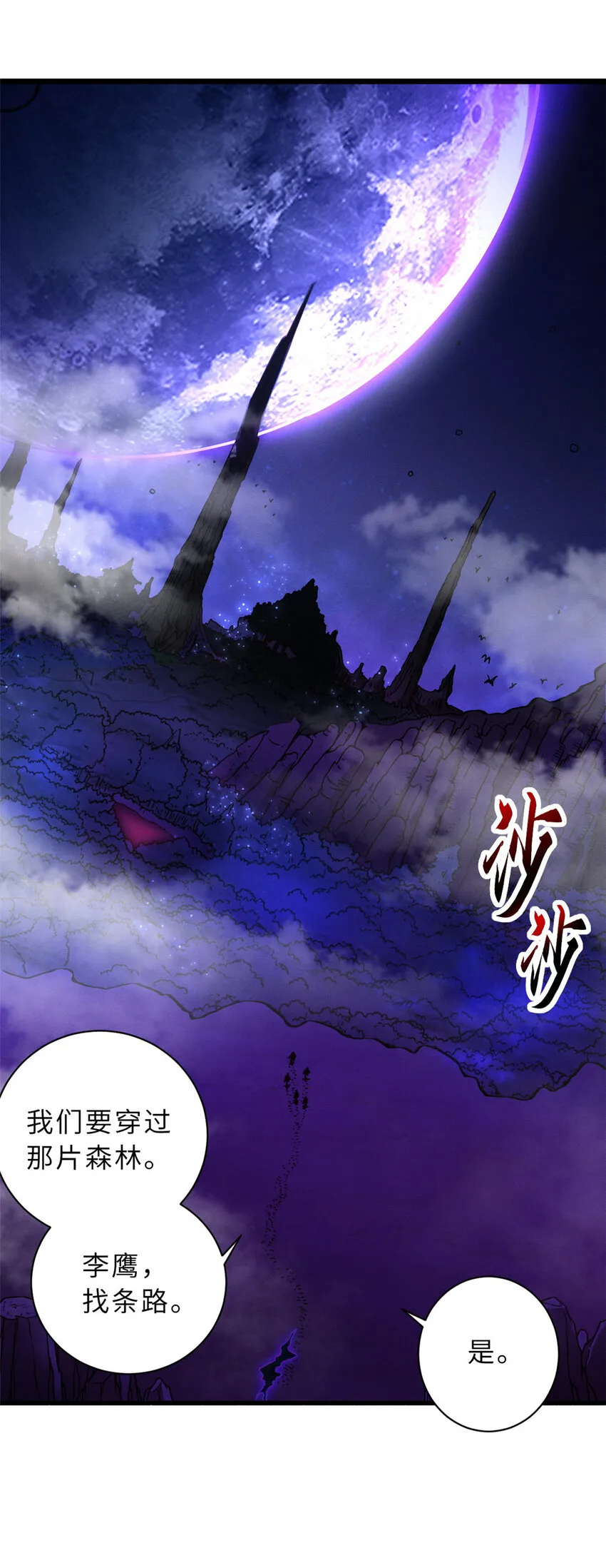 21 血魂兽来袭！ 第8页