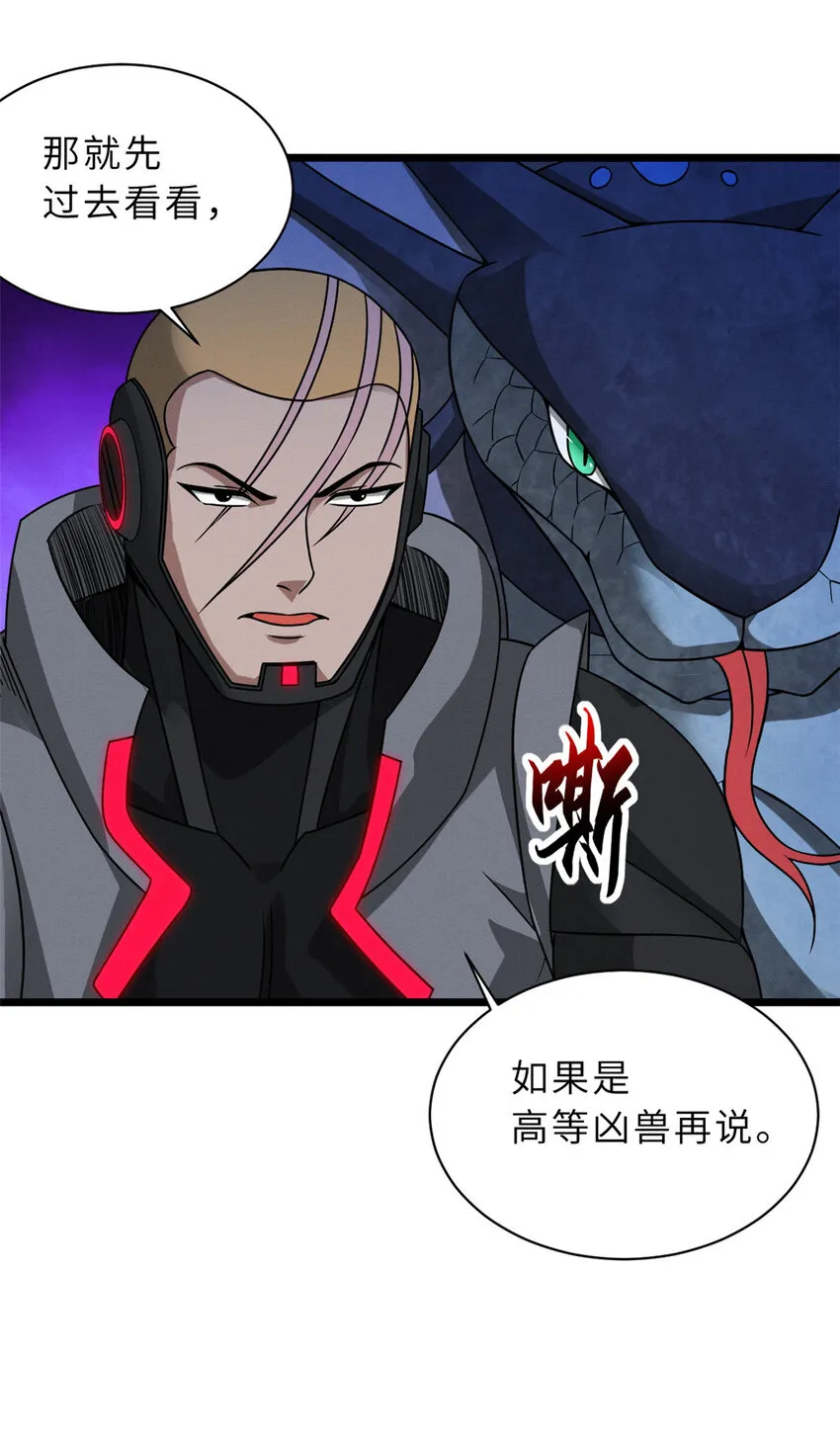 21 血魂兽来袭！ 第12页