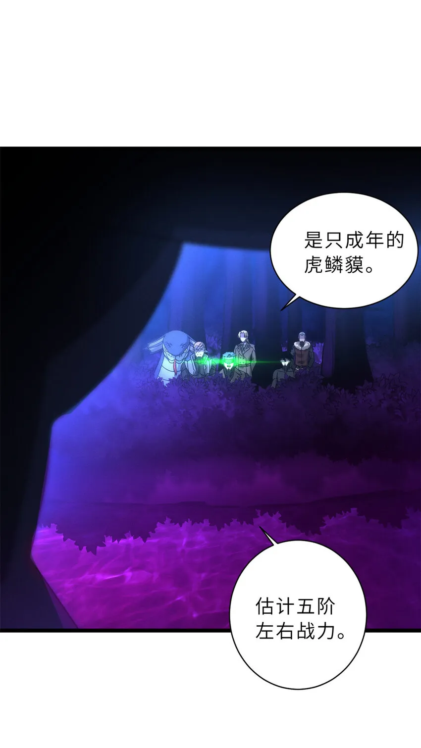 21 血魂兽来袭！ 第14页