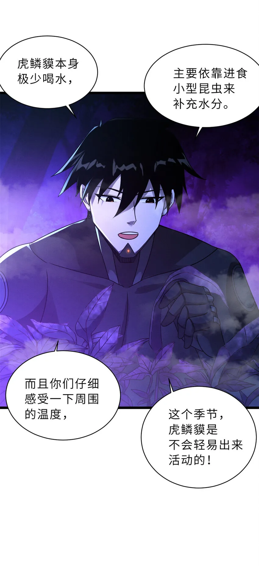 21 血魂兽来袭！ 第18页