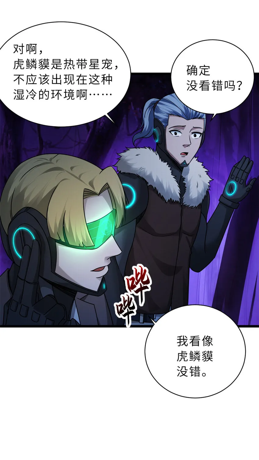 21 血魂兽来袭！ 第19页