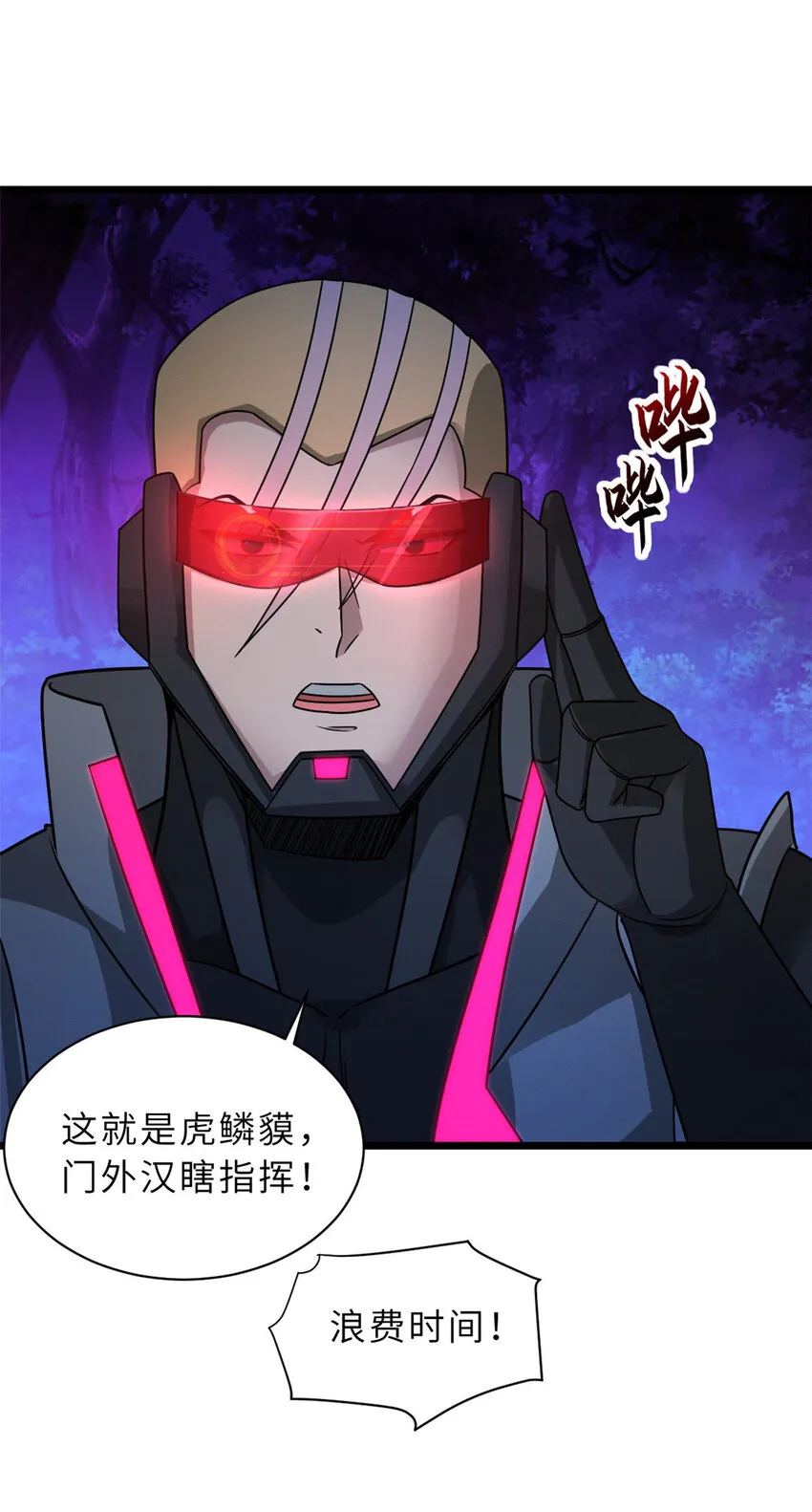 21 血魂兽来袭！ 第20页