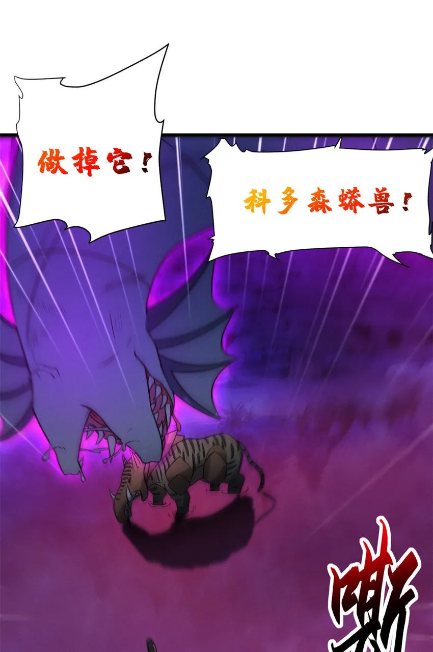 21 血魂兽来袭！ 第21页
