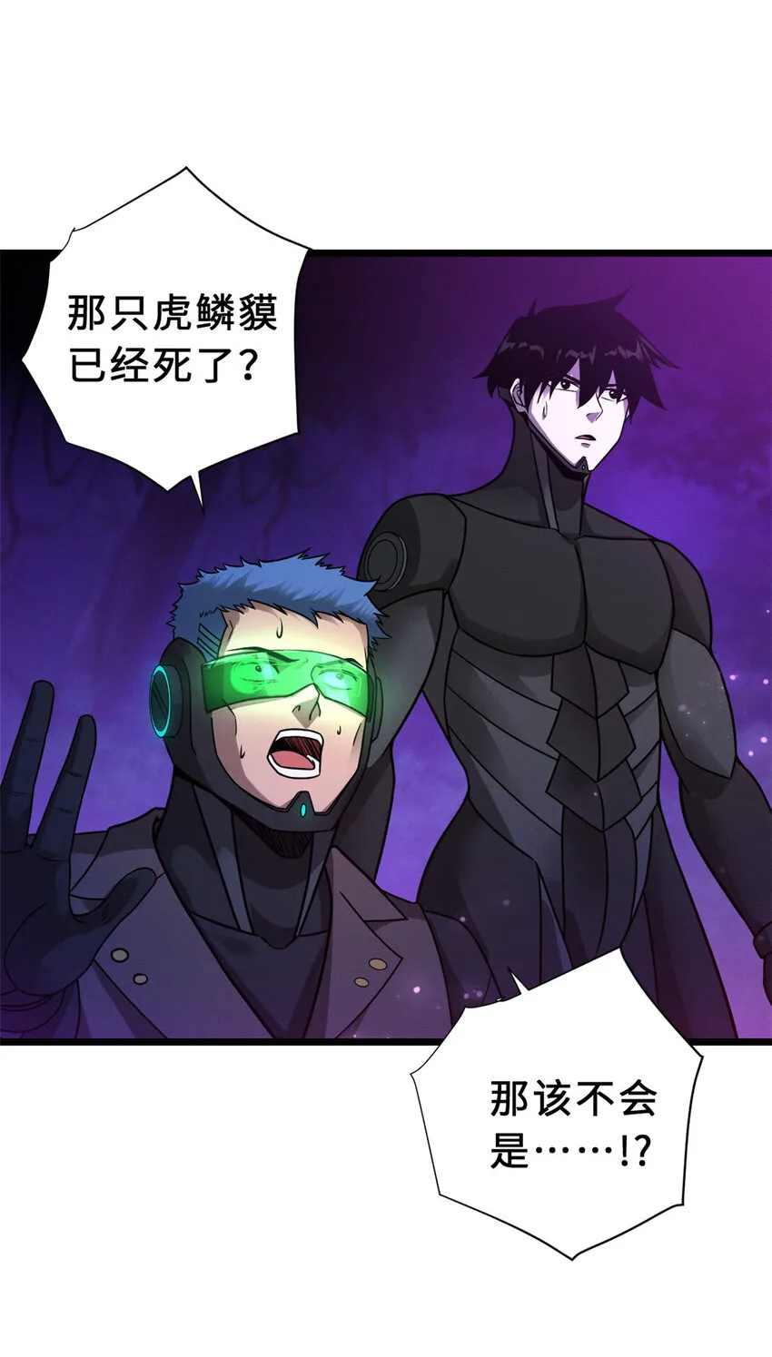 21 血魂兽来袭！ 第24页