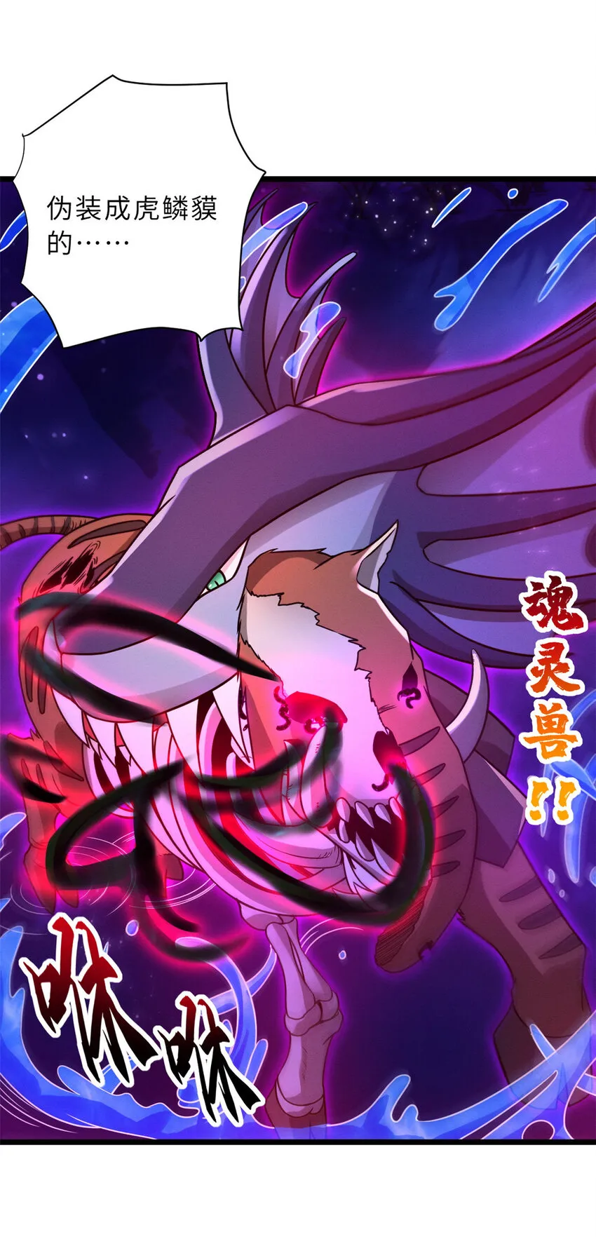21 血魂兽来袭！ 第25页