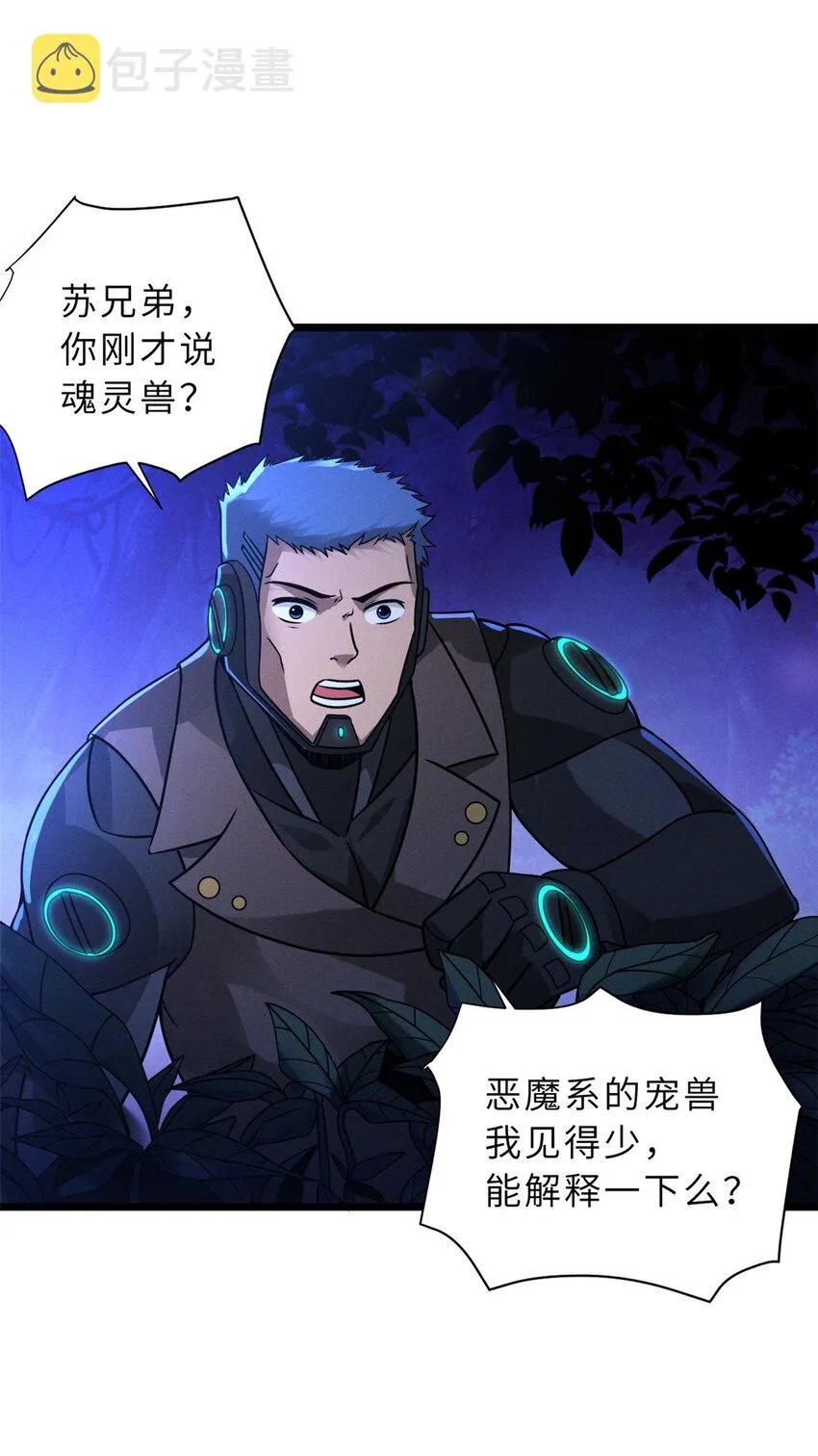 21 血魂兽来袭！ 第30页