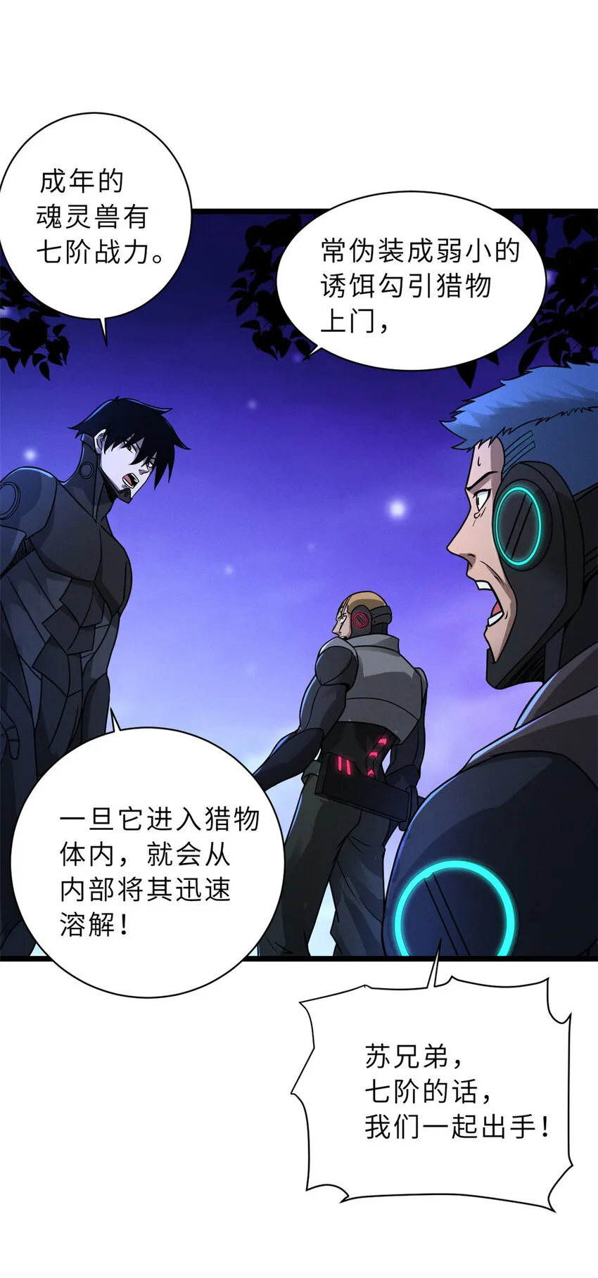 21 血魂兽来袭！ 第31页