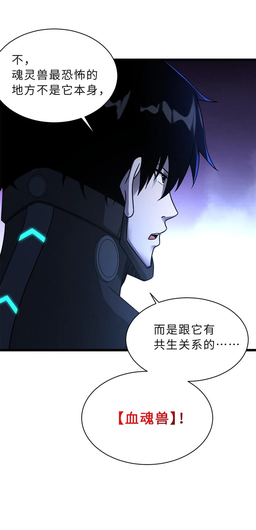 21 血魂兽来袭！ 第32页
