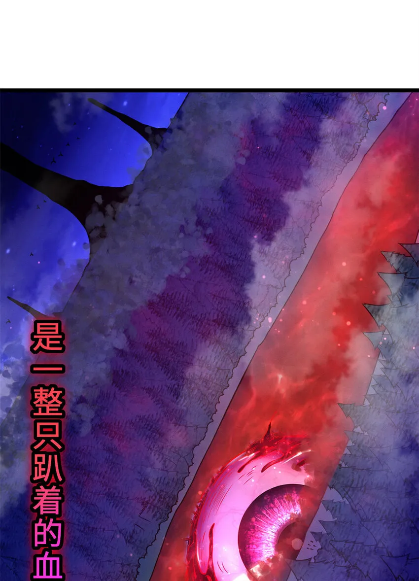 21 血魂兽来袭！ 第38页