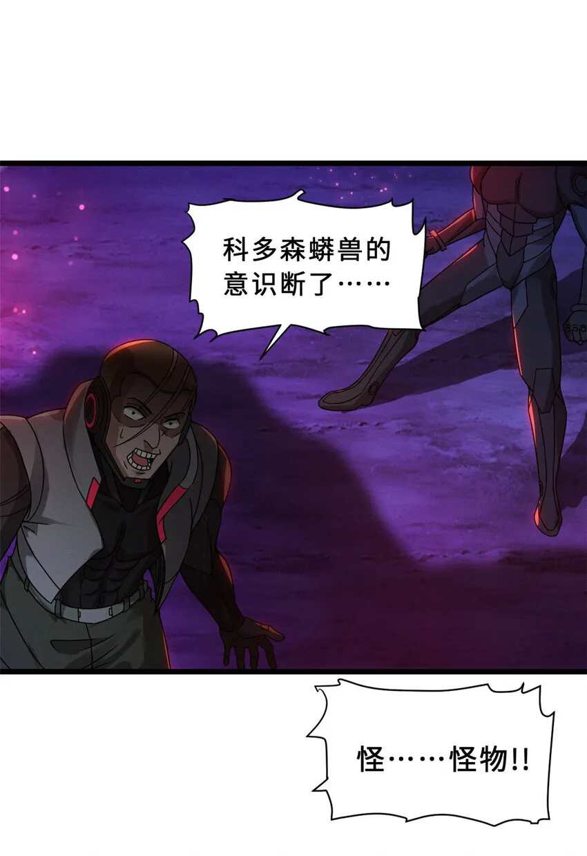 21 血魂兽来袭！ 第40页