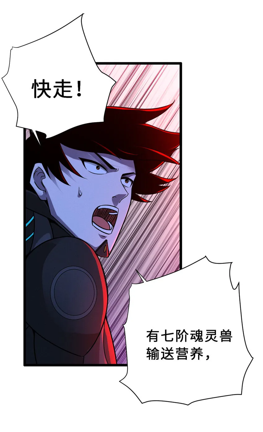 21 血魂兽来袭！ 第41页
