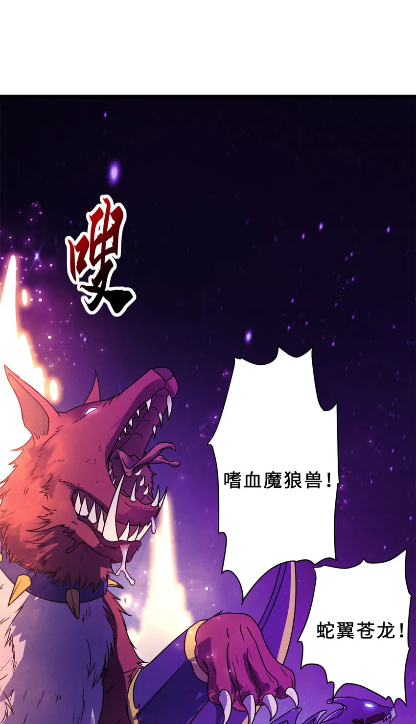 21 血魂兽来袭！ 第44页