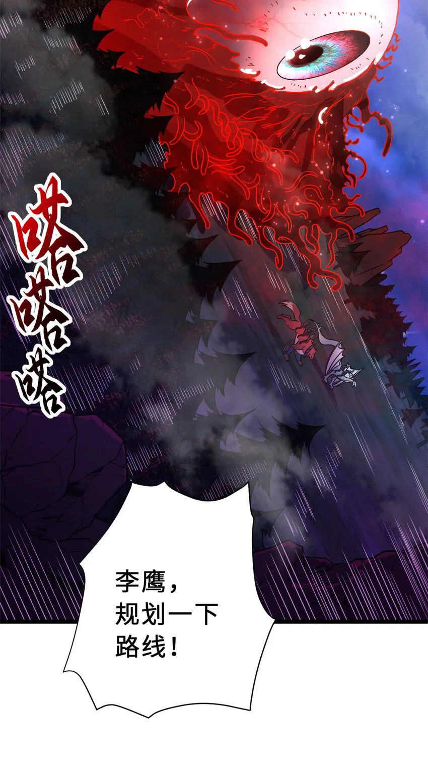21 血魂兽来袭！ 第47页