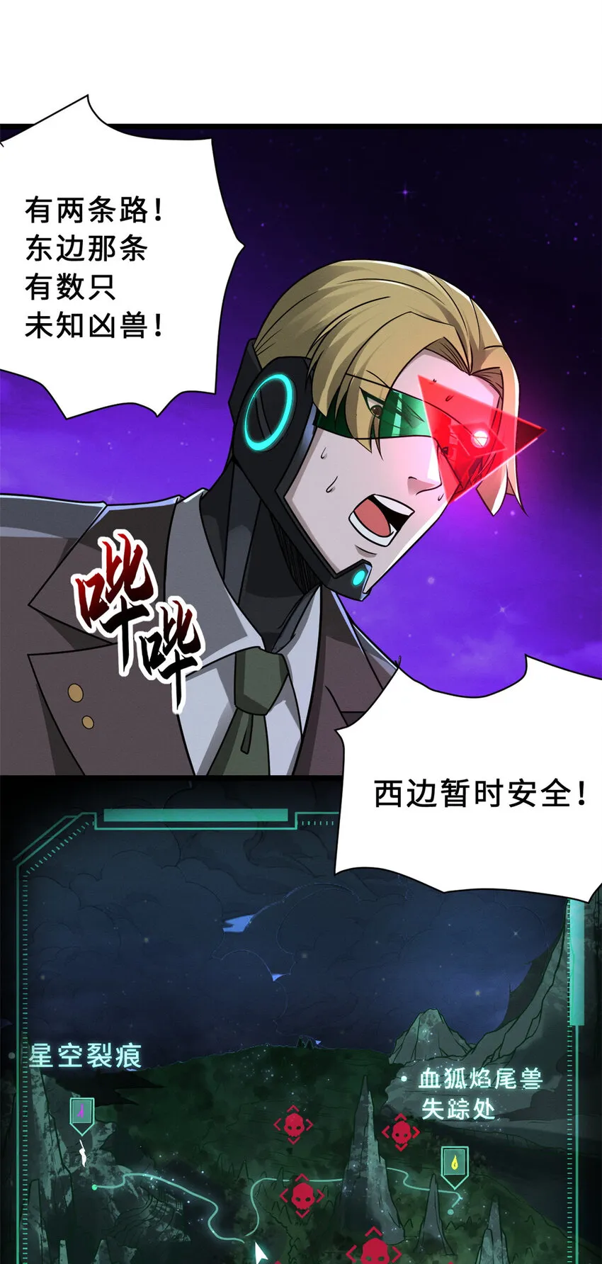 21 血魂兽来袭！ 第48页