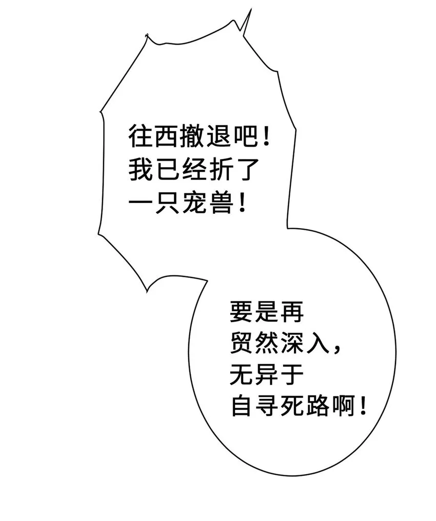 21 血魂兽来袭！ 第50页
