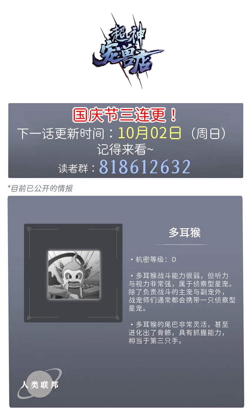 21 血魂兽来袭！ 第53页
