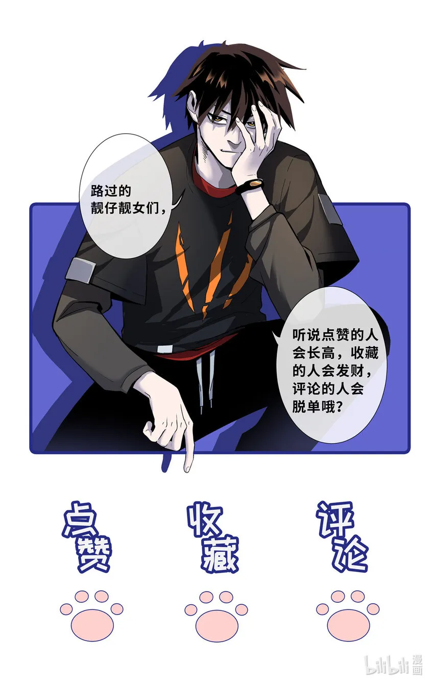21 血魂兽来袭！ 第54页