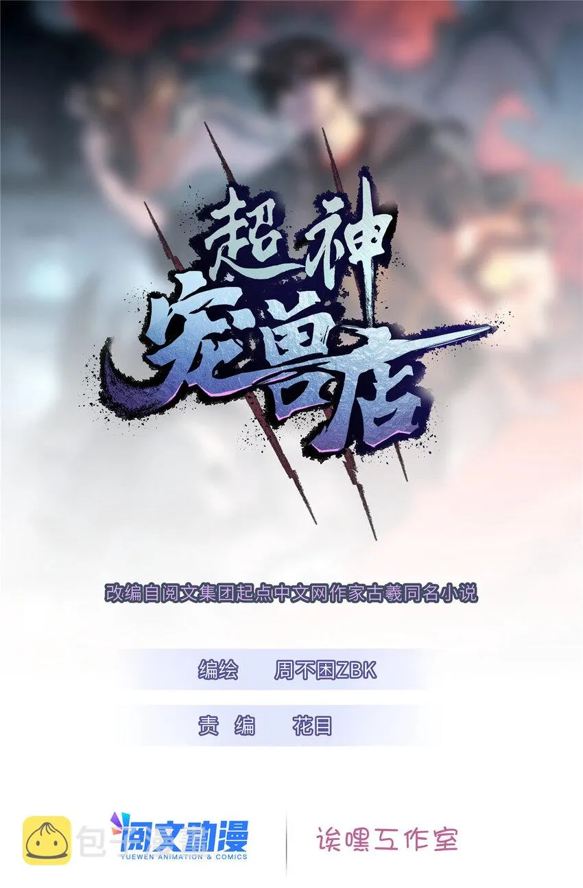 20 银勋拓荒者登场！ 第1页
