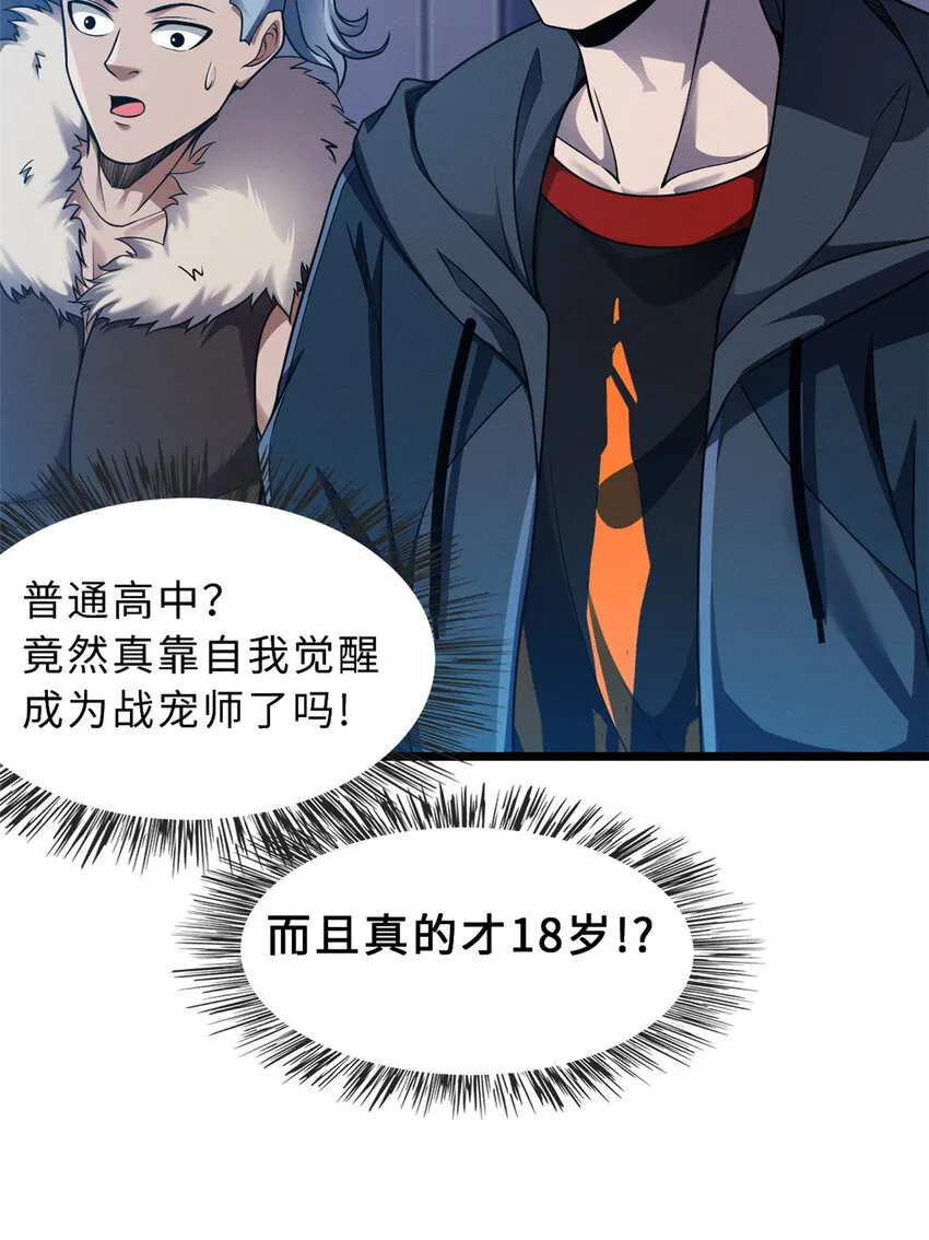 20 银勋拓荒者登场！ 第6页