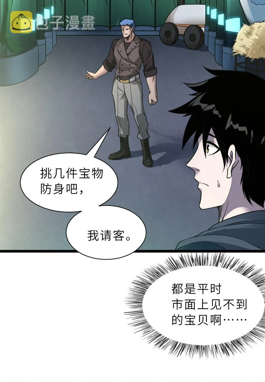 20 银勋拓荒者登场！ 第14页