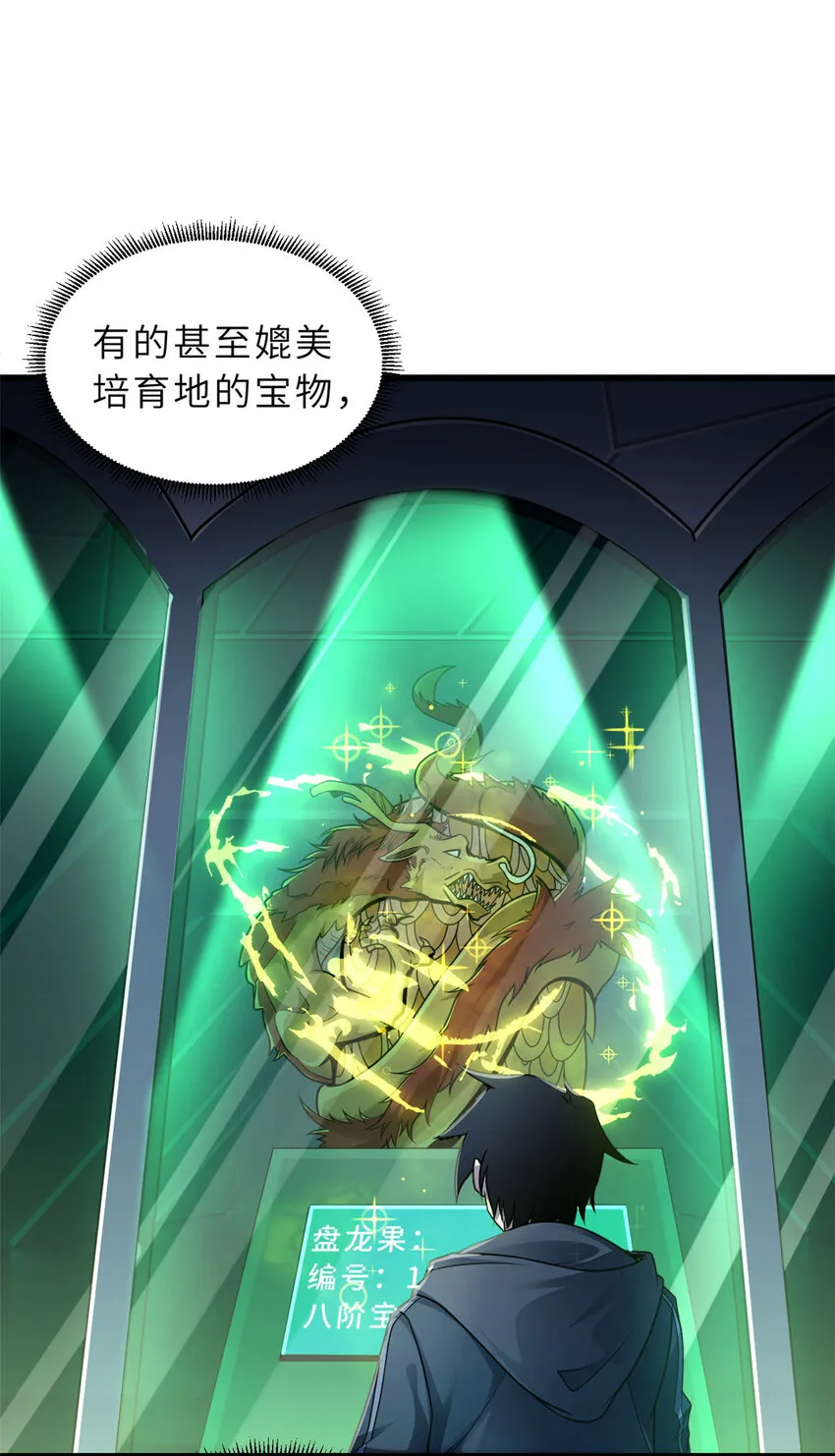 20 银勋拓荒者登场！ 第16页