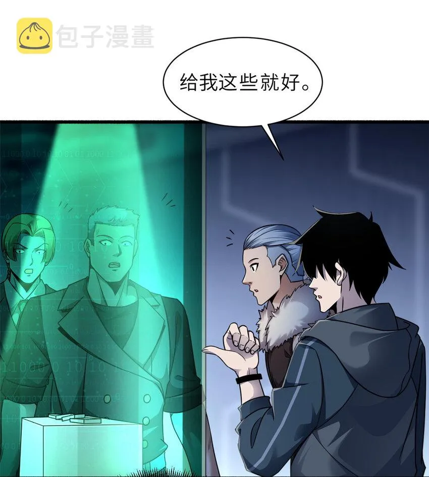 20 银勋拓荒者登场！ 第18页