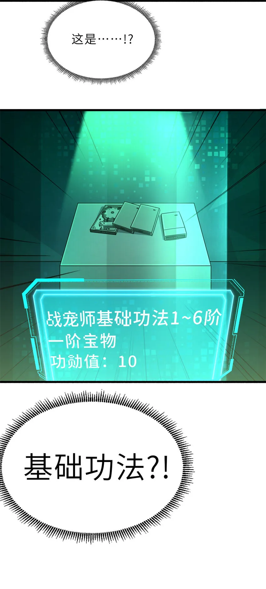 20 银勋拓荒者登场！ 第19页