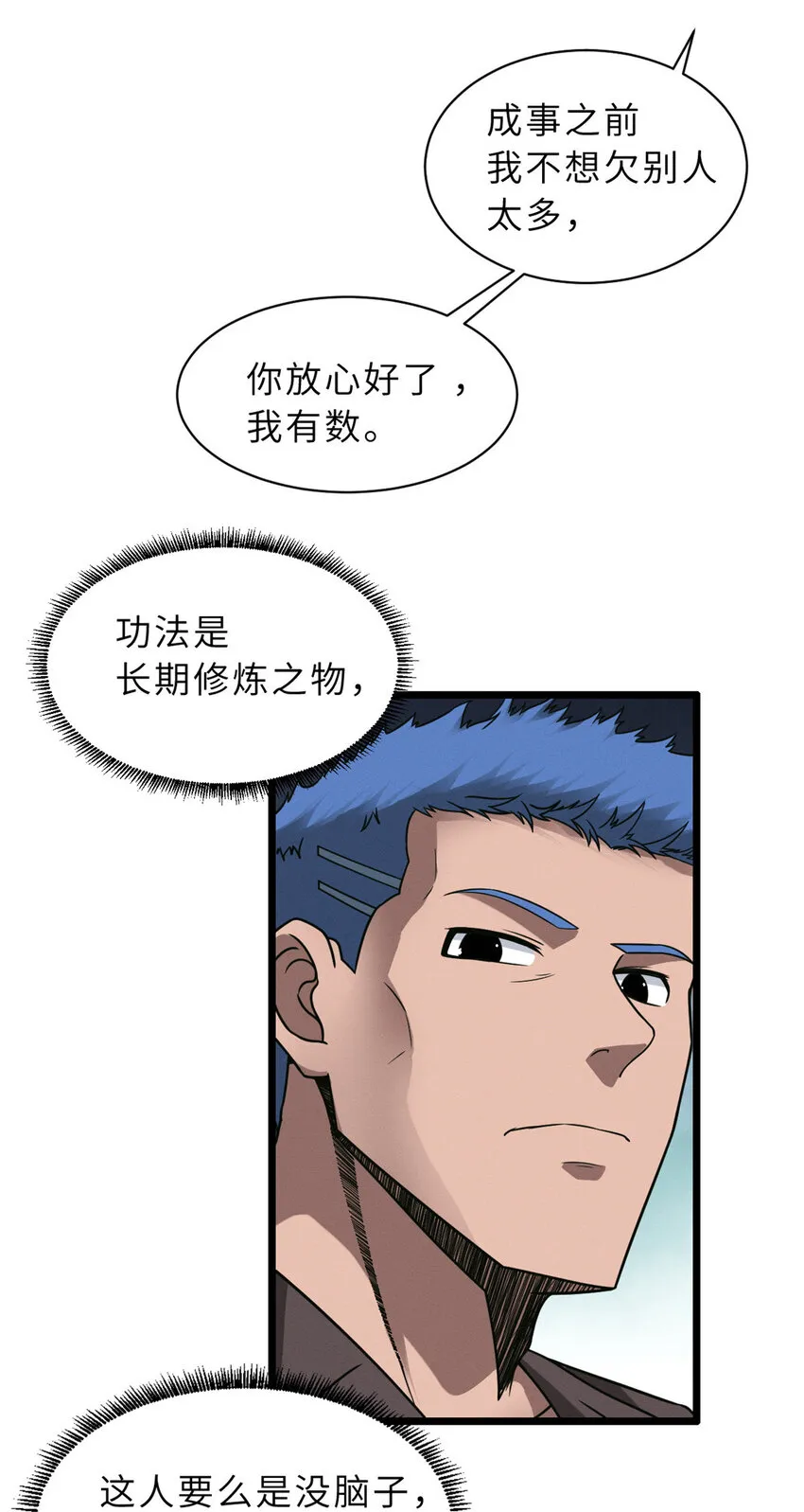 20 银勋拓荒者登场！ 第22页