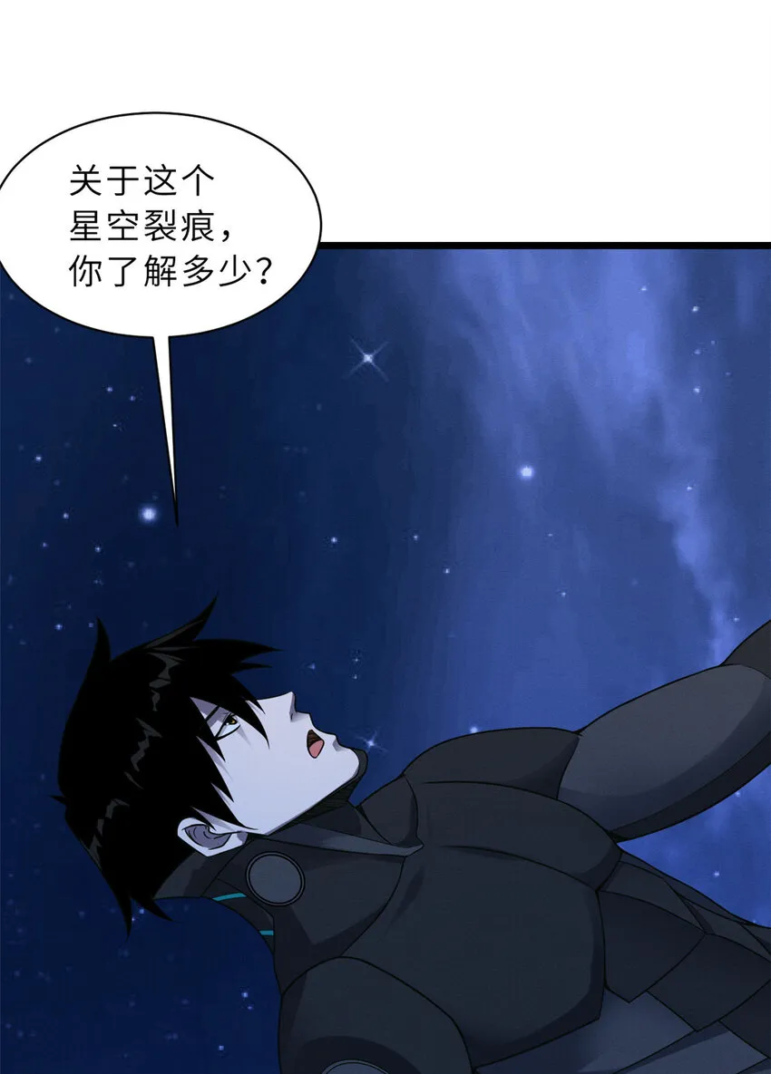 20 银勋拓荒者登场！ 第28页