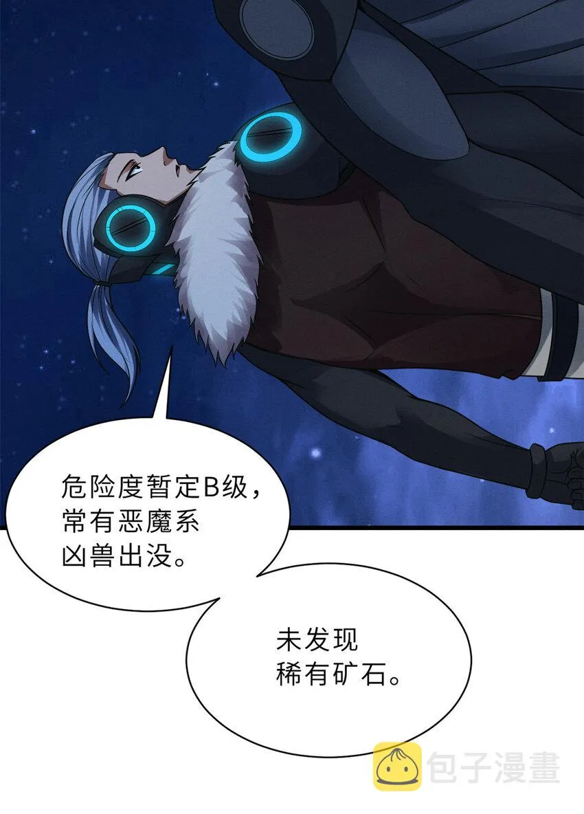20 银勋拓荒者登场！ 第29页