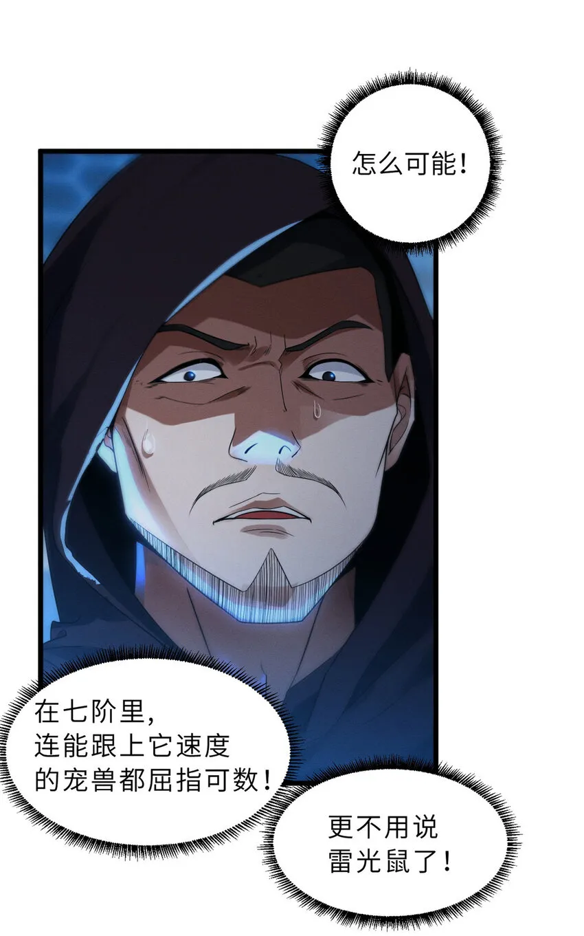 18 来自战队的邀请 第13页