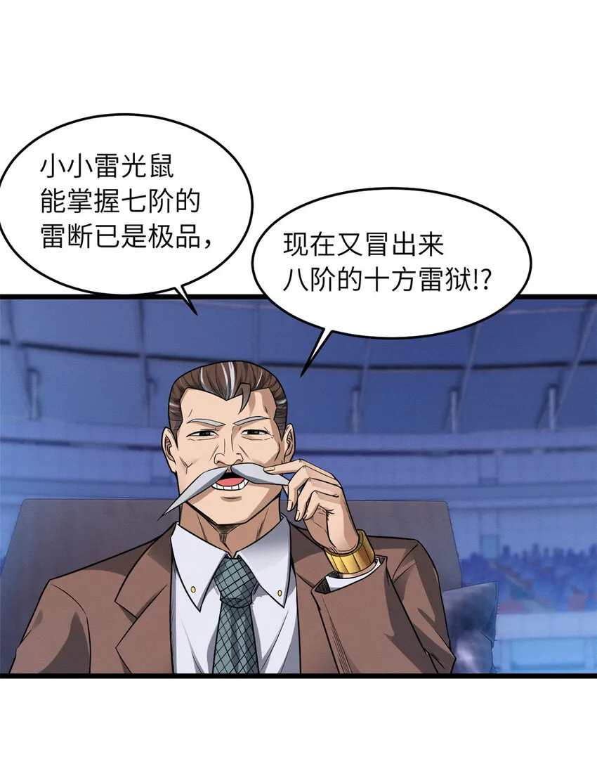 18 来自战队的邀请 第15页
