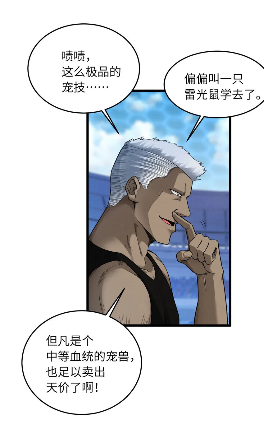18 来自战队的邀请 第16页