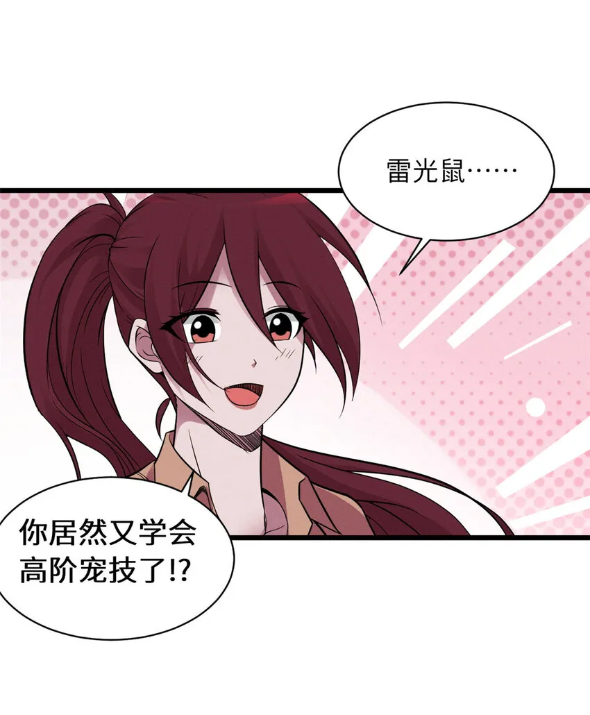 18 来自战队的邀请 第24页