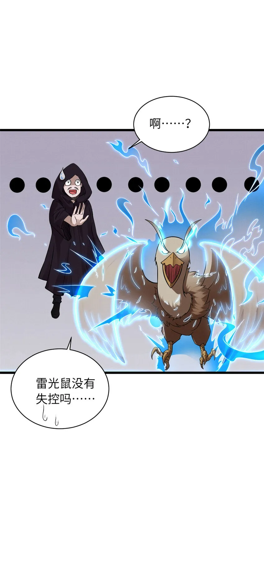 18 来自战队的邀请 第27页