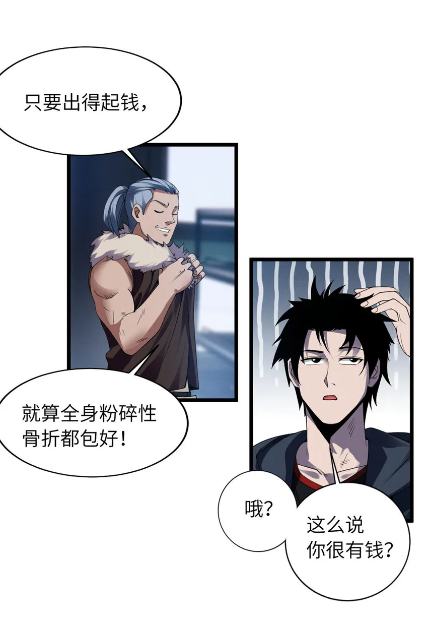 18 来自战队的邀请 第42页