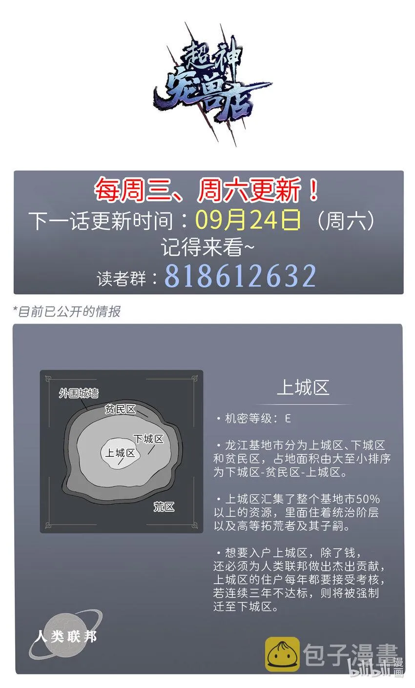 18 来自战队的邀请 第47页